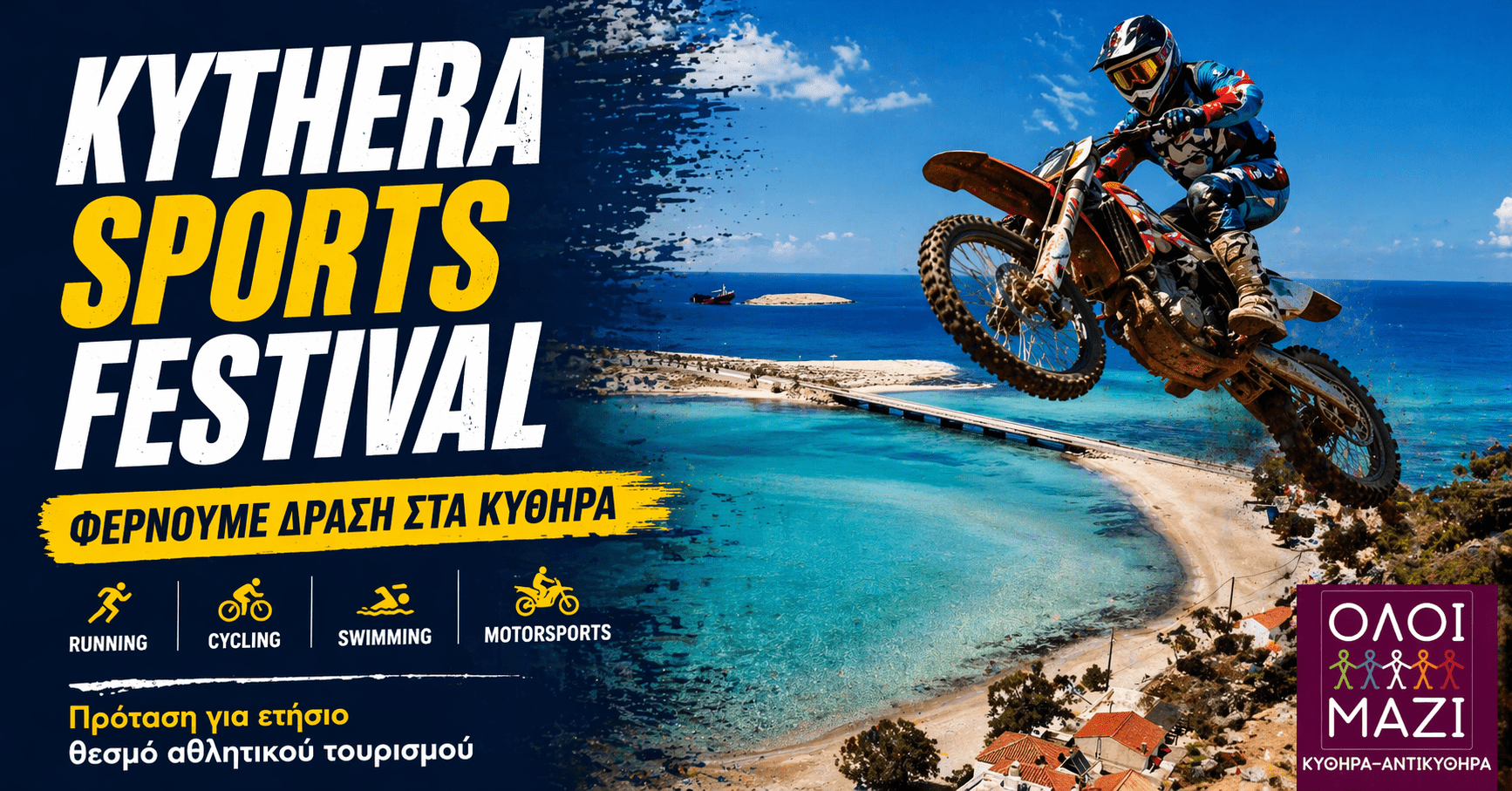 Φέρνουμε κόσμο στα Κύθηρα, πρόταση για ετήσιο Sports Festival