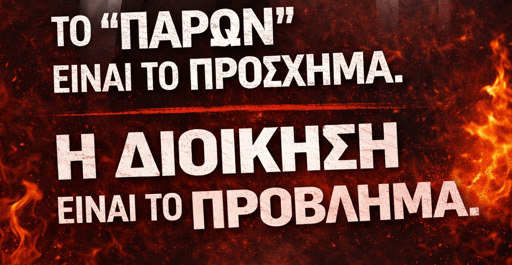 ΑΠΑΝΤΗΣΗ ΚΑΤΑΡΡΕΥΣΗ ΤΟΥ ΑΦΗΓΗΜΑΤΟΣ ΤΗΣ ΔΗΜΟΤΙΚΗΣ ΑΡΧΗΣ