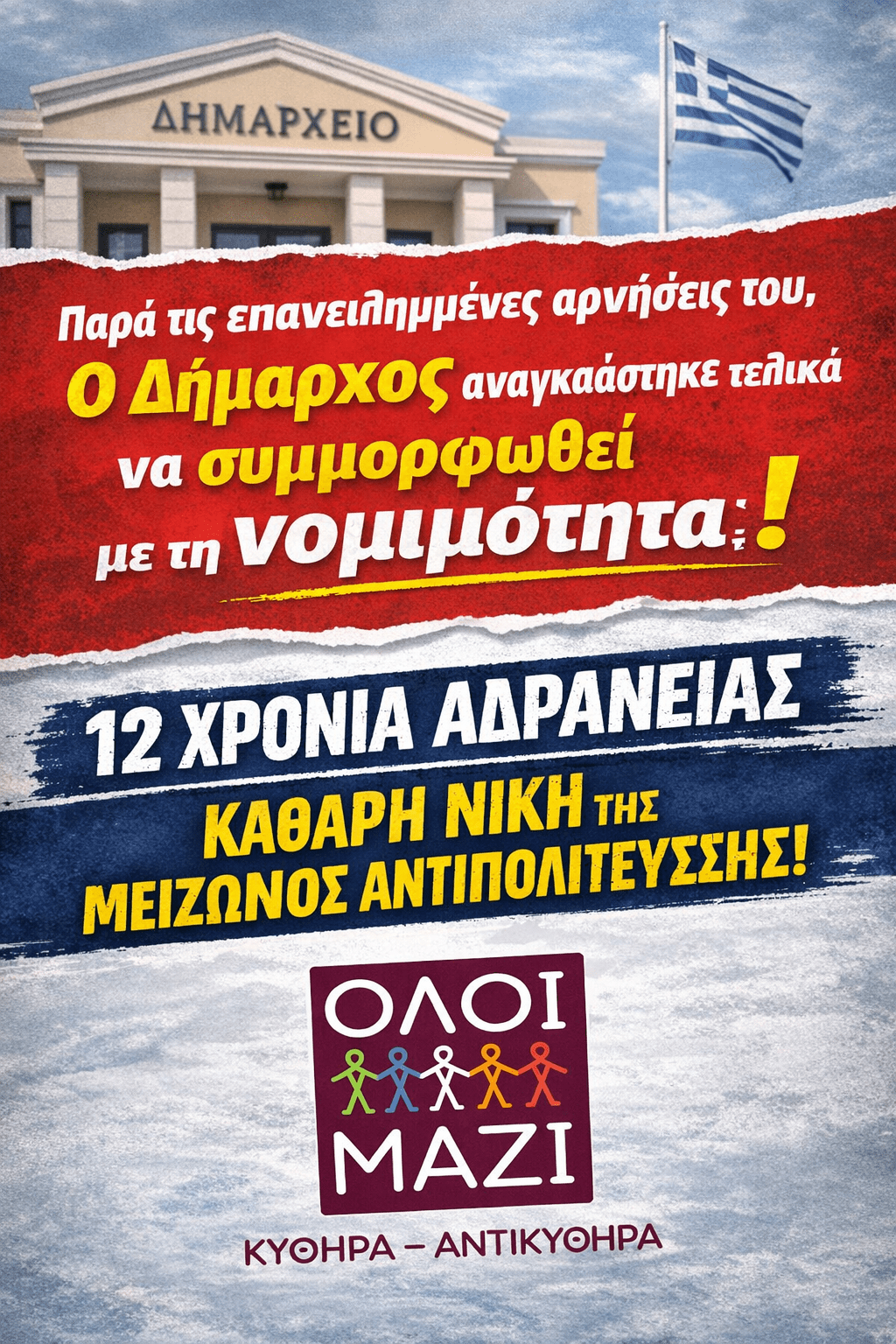 Θεσμική νίκη για τις Κοινότητες Δρομολογείται η σύσταση πάγιας προκαταβολής στον Δήμο Κυθήρων